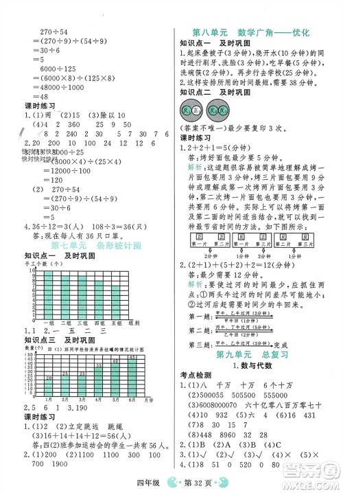 吉林教育出版社2023年秋同步教材解析三步讲堂四年级数学上册人教版参考答案