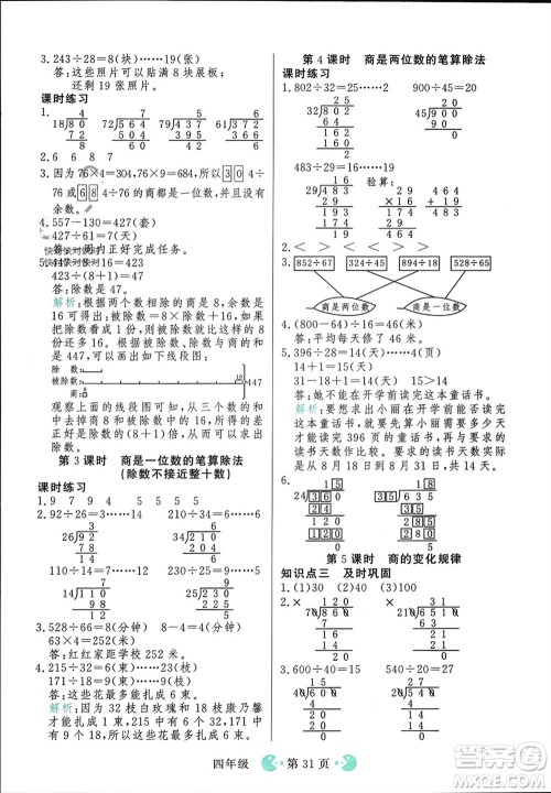 吉林教育出版社2023年秋同步教材解析三步讲堂四年级数学上册人教版参考答案 吉林教育出版社2023年秋同步教材解析三步讲堂四年级数学上册人教版参考答案
