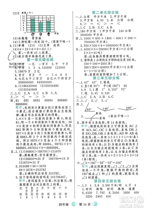 吉林教育出版社2023年秋同步教材解析三步讲堂四年级数学上册人教版参考答案 吉林教育出版社2023年秋同步教材解析三步讲堂四年级数学上册人教版参考答案