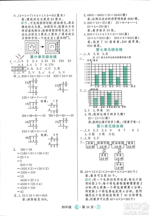吉林教育出版社2023年秋同步教材解析三步讲堂四年级数学上册人教版参考答案 吉林教育出版社2023年秋同步教材解析三步讲堂四年级数学上册人教版参考答案