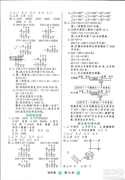 吉林教育出版社2023年秋同步教材解析三步讲堂四年级数学上册人教版参考答案 吉林教育出版社2023年秋同步教材解析三步讲堂四年级数学上册人教版参考答案