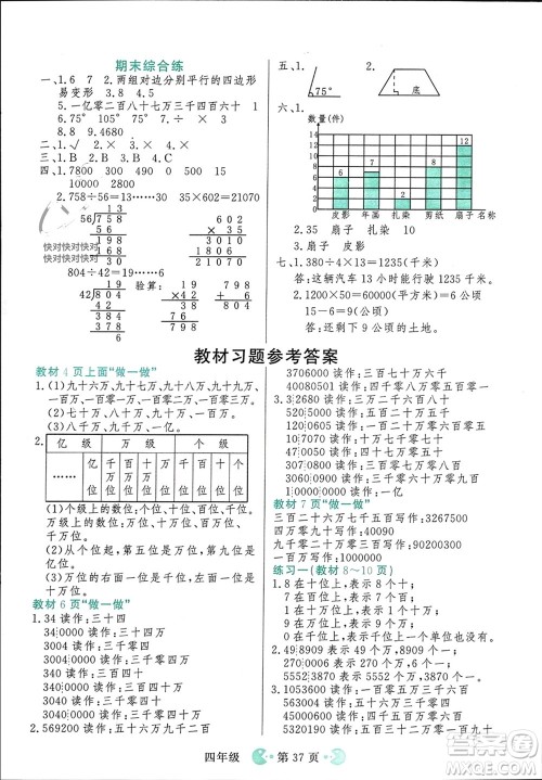 吉林教育出版社2023年秋同步教材解析三步讲堂四年级数学上册人教版参考答案 吉林教育出版社2023年秋同步教材解析三步讲堂四年级数学上册人教版参考答案