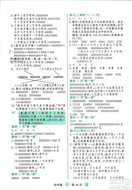 吉林教育出版社2023年秋同步教材解析三步讲堂四年级数学上册人教版参考答案 吉林教育出版社2023年秋同步教材解析三步讲堂四年级数学上册人教版参考答案