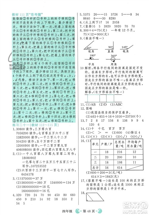 吉林教育出版社2023年秋同步教材解析三步讲堂四年级数学上册人教版参考答案 吉林教育出版社2023年秋同步教材解析三步讲堂四年级数学上册人教版参考答案
