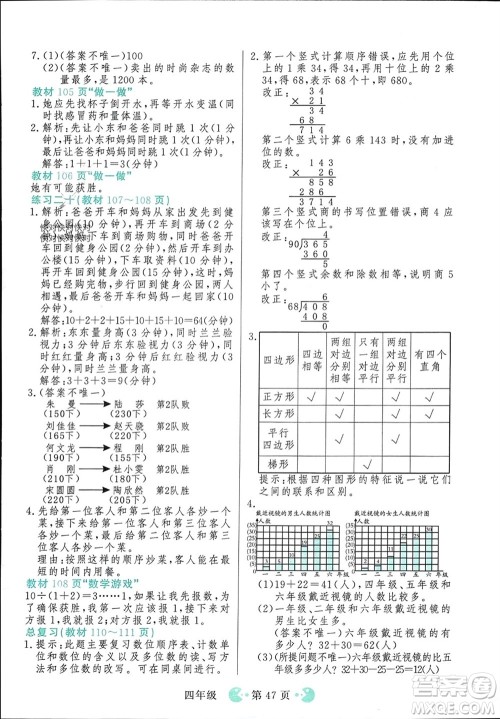 吉林教育出版社2023年秋同步教材解析三步讲堂四年级数学上册人教版参考答案