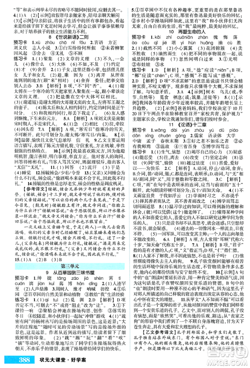 吉林教育出版社2023年秋状元成才路状元大课堂七年级语文上册人教版湖南专版答案