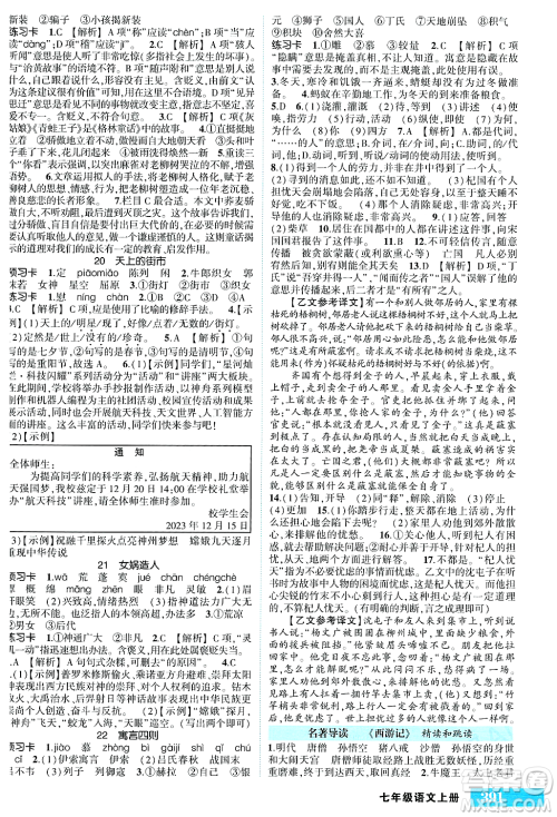吉林教育出版社2023年秋状元成才路状元大课堂七年级语文上册人教版湖南专版答案