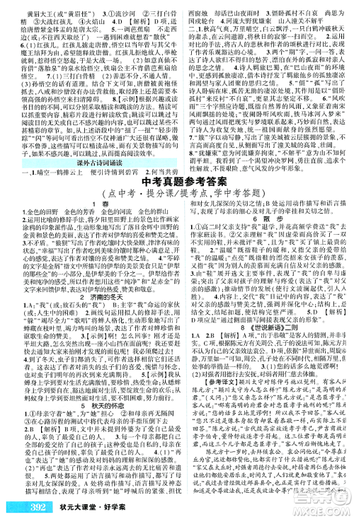 吉林教育出版社2023年秋状元成才路状元大课堂七年级语文上册人教版湖南专版答案