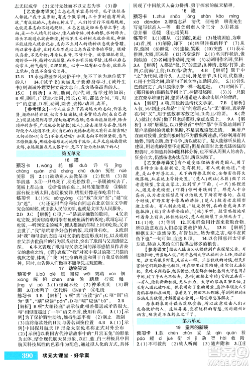 吉林教育出版社2023年秋状元成才路状元大课堂七年级语文上册人教版湖南专版答案