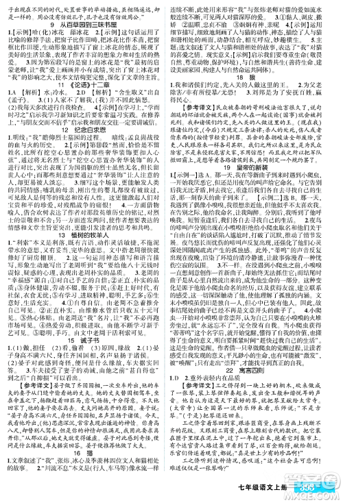 吉林教育出版社2023年秋状元成才路状元大课堂七年级语文上册人教版湖南专版答案