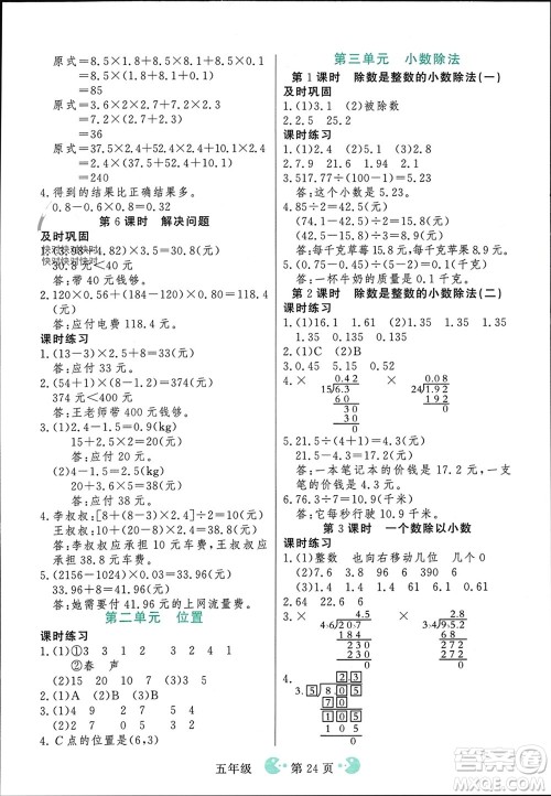 吉林教育出版社2023年秋同步教材解析三步讲堂五年级数学上册人教版参考答案 吉林教育出版社2023年秋同步教材解析三步讲堂五年级数学上册人教版参考答案