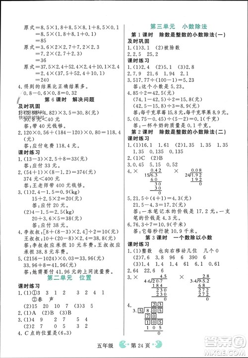 吉林教育出版社2023年秋同步教材解析三步讲堂五年级数学上册人教版参考答案