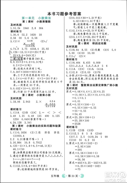 吉林教育出版社2023年秋同步教材解析三步讲堂五年级数学上册人教版参考答案