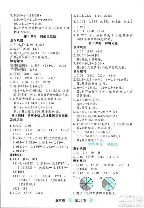 吉林教育出版社2023年秋同步教材解析三步讲堂五年级数学上册人教版参考答案 吉林教育出版社2023年秋同步教材解析三步讲堂五年级数学上册人教版参考答案