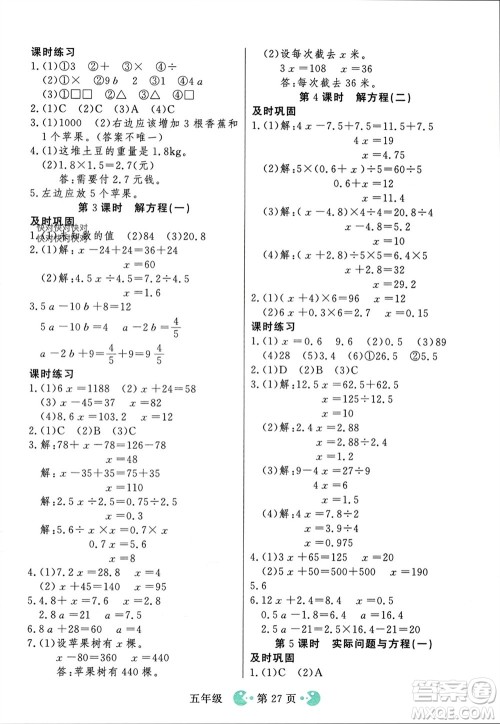 吉林教育出版社2023年秋同步教材解析三步讲堂五年级数学上册人教版参考答案