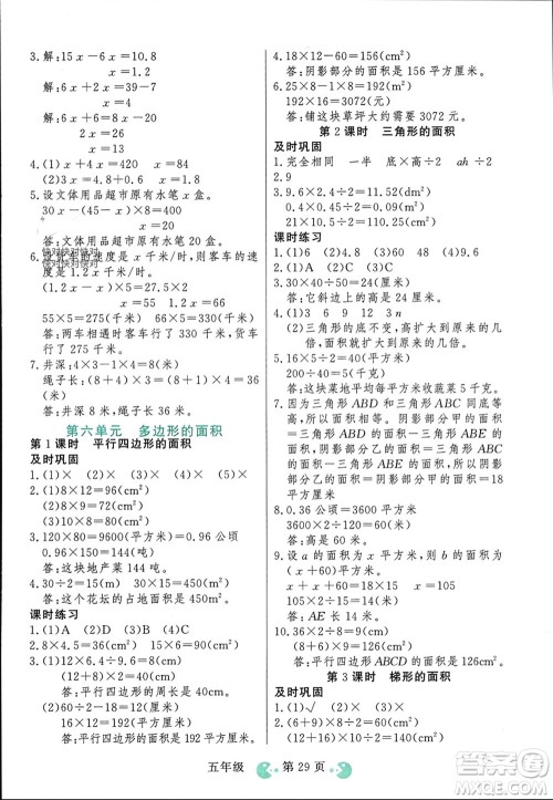 吉林教育出版社2023年秋同步教材解析三步讲堂五年级数学上册人教版参考答案 吉林教育出版社2023年秋同步教材解析三步讲堂五年级数学上册人教版参考答案