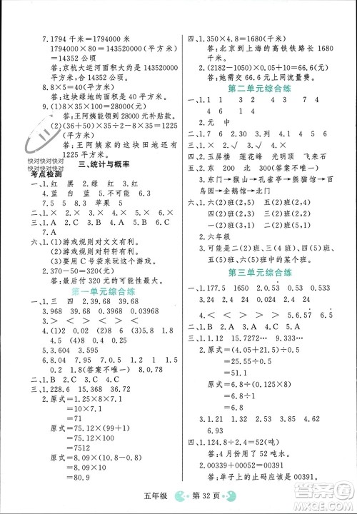 吉林教育出版社2023年秋同步教材解析三步讲堂五年级数学上册人教版参考答案 吉林教育出版社2023年秋同步教材解析三步讲堂五年级数学上册人教版参考答案