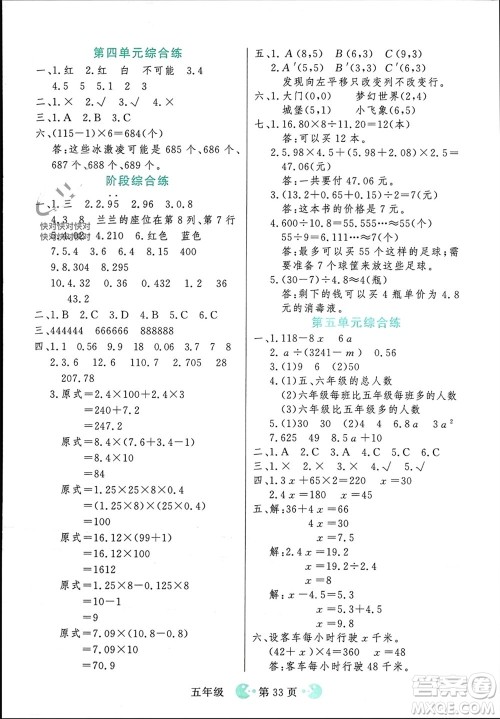 吉林教育出版社2023年秋同步教材解析三步讲堂五年级数学上册人教版参考答案 吉林教育出版社2023年秋同步教材解析三步讲堂五年级数学上册人教版参考答案