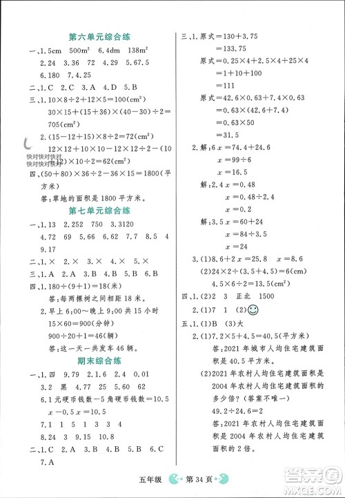 吉林教育出版社2023年秋同步教材解析三步讲堂五年级数学上册人教版参考答案