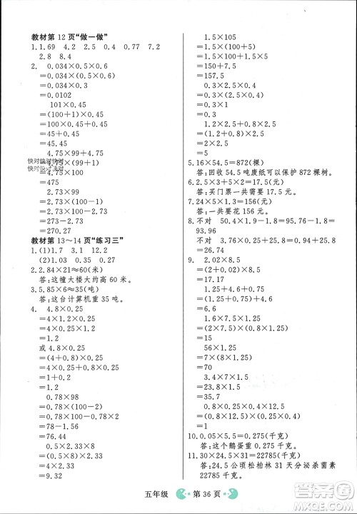 吉林教育出版社2023年秋同步教材解析三步讲堂五年级数学上册人教版参考答案