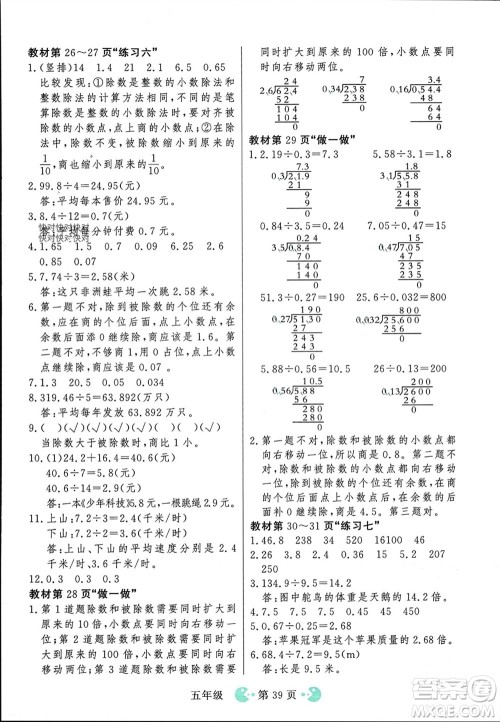 吉林教育出版社2023年秋同步教材解析三步讲堂五年级数学上册人教版参考答案