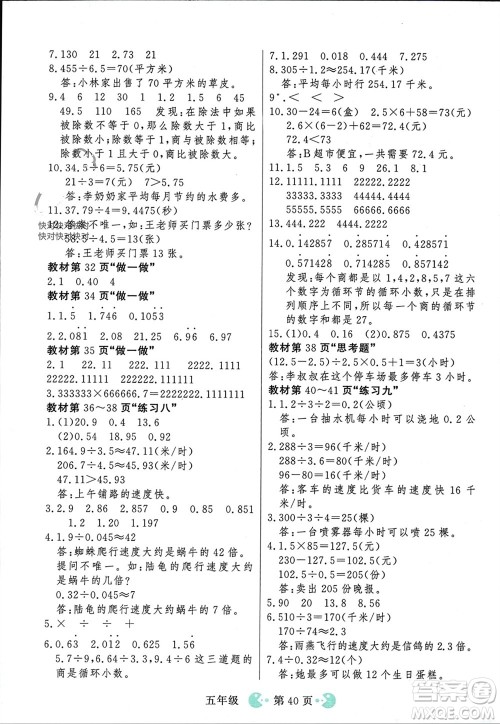 吉林教育出版社2023年秋同步教材解析三步讲堂五年级数学上册人教版参考答案