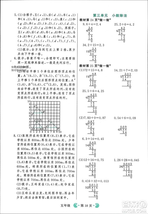 吉林教育出版社2023年秋同步教材解析三步讲堂五年级数学上册人教版参考答案