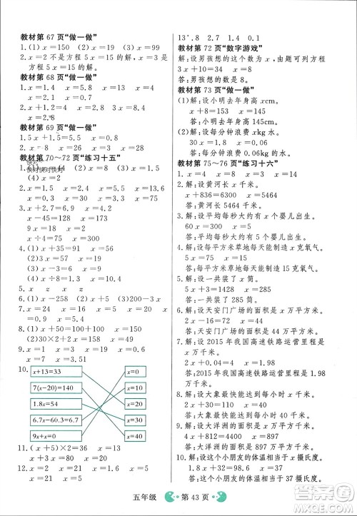 吉林教育出版社2023年秋同步教材解析三步讲堂五年级数学上册人教版参考答案