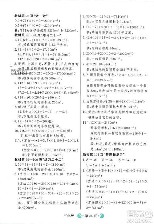 吉林教育出版社2023年秋同步教材解析三步讲堂五年级数学上册人教版参考答案