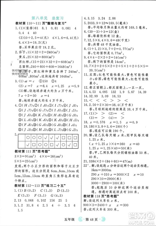 吉林教育出版社2023年秋同步教材解析三步讲堂五年级数学上册人教版参考答案