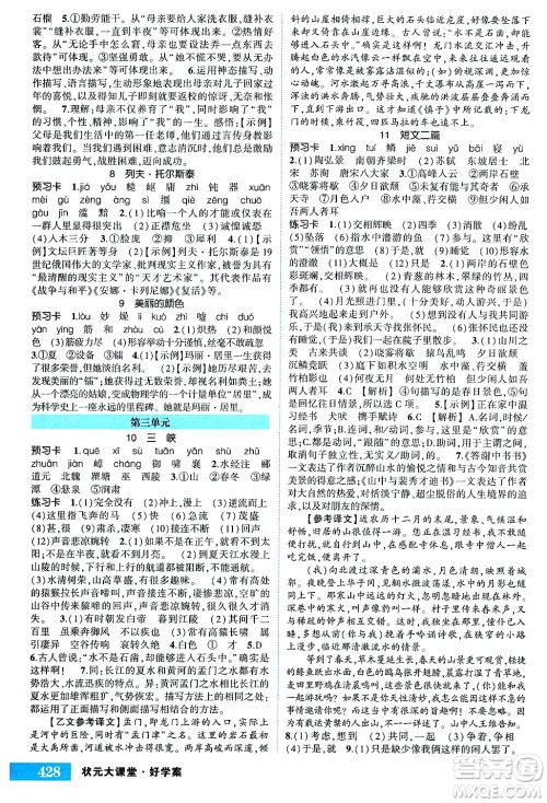 吉林教育出版社2023年秋状元成才路状元大课堂八年级语文上册人教版湖南专版答案