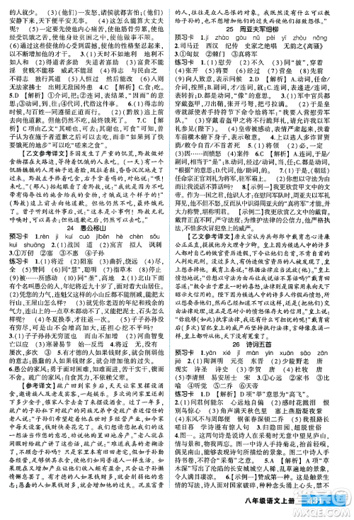 吉林教育出版社2023年秋状元成才路状元大课堂八年级语文上册人教版湖南专版答案