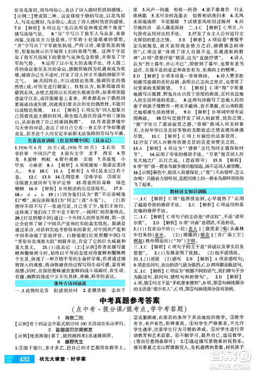 吉林教育出版社2023年秋状元成才路状元大课堂八年级语文上册人教版湖南专版答案 吉林教育出版社2023年秋状元成才路状元大课堂八年级语文上册人教版湖南专版答案
