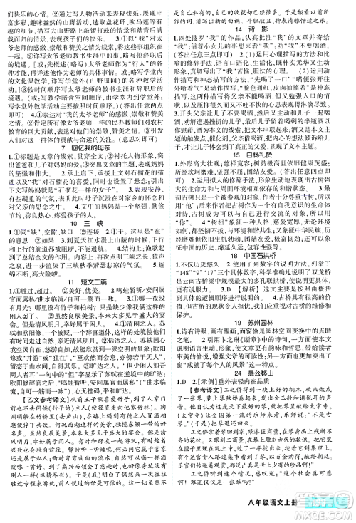 吉林教育出版社2023年秋状元成才路状元大课堂八年级语文上册人教版湖南专版答案
