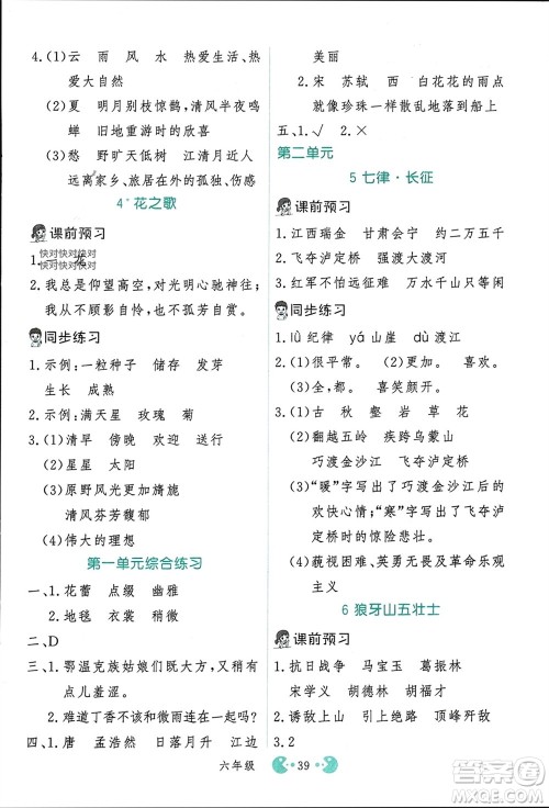 吉林教育出版社2023年秋同步教材解析三步讲堂六年级语文上册人教版参考答案