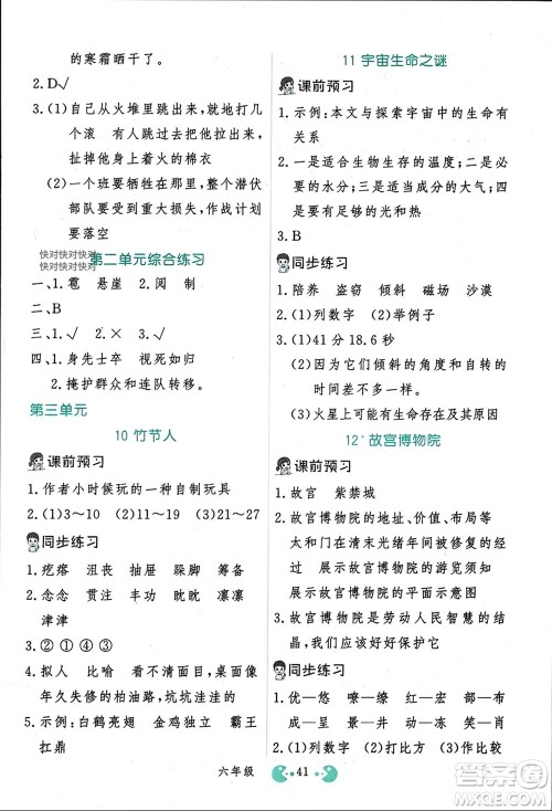 吉林教育出版社2023年秋同步教材解析三步讲堂六年级语文上册人教版参考答案