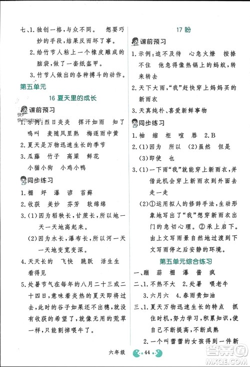 吉林教育出版社2023年秋同步教材解析三步讲堂六年级语文上册人教版参考答案