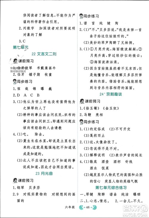 吉林教育出版社2023年秋同步教材解析三步讲堂六年级语文上册人教版参考答案