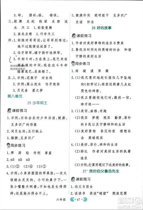 吉林教育出版社2023年秋同步教材解析三步讲堂六年级语文上册人教版参考答案