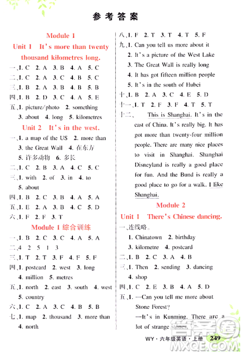 吉林教育出版社2023年秋状元成才路状元大课堂三年级英语上册外研版答案 吉林教育出版社2023年秋状元成才路状元大课堂三年级英语上册外研版答案
