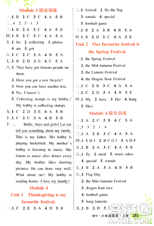 吉林教育出版社2023年秋状元成才路状元大课堂三年级英语上册外研版答案 吉林教育出版社2023年秋状元成才路状元大课堂三年级英语上册外研版答案