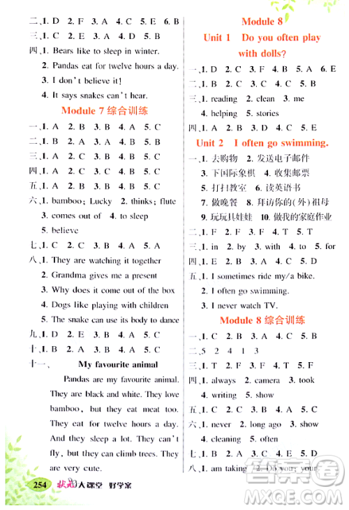 吉林教育出版社2023年秋状元成才路状元大课堂三年级英语上册外研版答案 吉林教育出版社2023年秋状元成才路状元大课堂三年级英语上册外研版答案