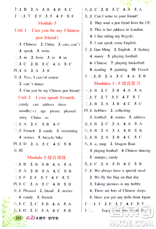 吉林教育出版社2023年秋状元成才路状元大课堂三年级英语上册外研版答案