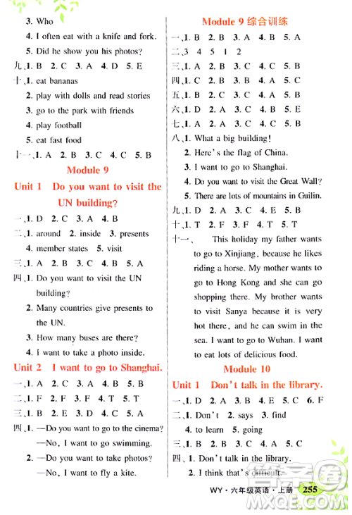 吉林教育出版社2023年秋状元成才路状元大课堂三年级英语上册外研版答案 吉林教育出版社2023年秋状元成才路状元大课堂三年级英语上册外研版答案