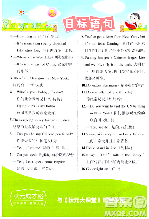 吉林教育出版社2023年秋状元成才路状元大课堂三年级英语上册外研版答案 吉林教育出版社2023年秋状元成才路状元大课堂三年级英语上册外研版答案