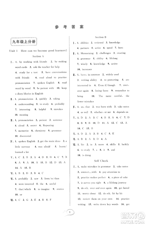 华东师范大学出版社2023年秋季全优方案夯实与提高九年级英语全一册人教版浙江专版答案 华东师范大学出版社2023年秋季全优方案夯实与提高九年级英语全一册人教版浙江专版答案