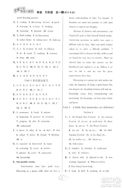 华东师范大学出版社2023年秋季全优方案夯实与提高九年级英语全一册人教版浙江专版答案 华东师范大学出版社2023年秋季全优方案夯实与提高九年级英语全一册人教版浙江专版答案