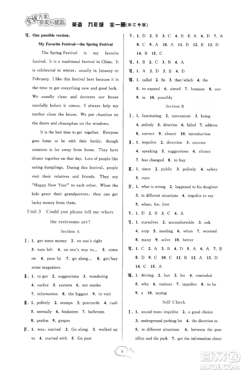 华东师范大学出版社2023年秋季全优方案夯实与提高九年级英语全一册人教版浙江专版答案 华东师范大学出版社2023年秋季全优方案夯实与提高九年级英语全一册人教版浙江专版答案
