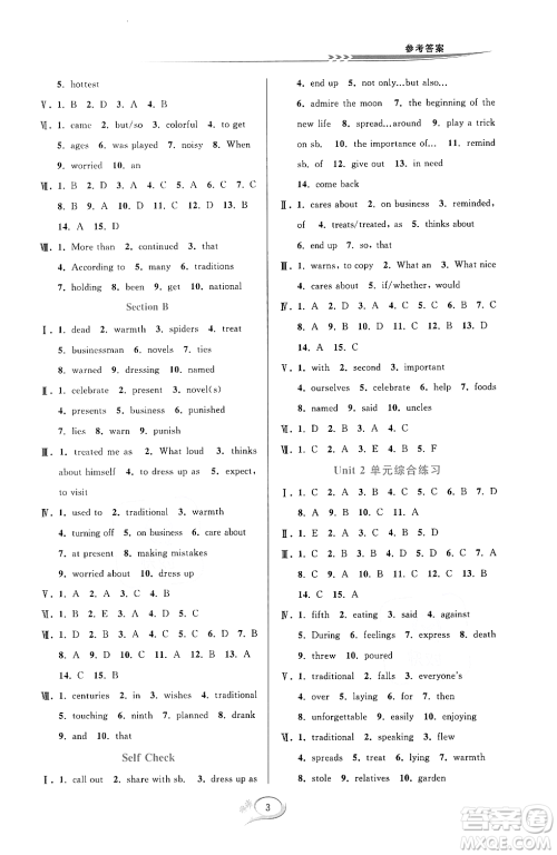 华东师范大学出版社2023年秋季全优方案夯实与提高九年级英语全一册人教版浙江专版答案 华东师范大学出版社2023年秋季全优方案夯实与提高九年级英语全一册人教版浙江专版答案
