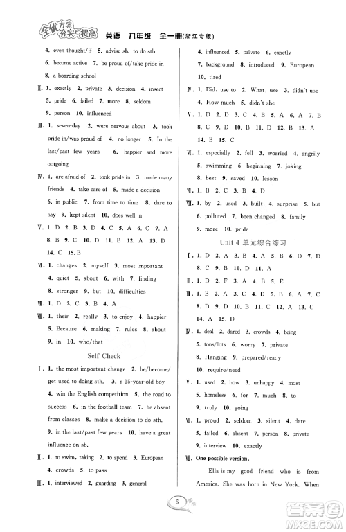 华东师范大学出版社2023年秋季全优方案夯实与提高九年级英语全一册人教版浙江专版答案 华东师范大学出版社2023年秋季全优方案夯实与提高九年级英语全一册人教版浙江专版答案